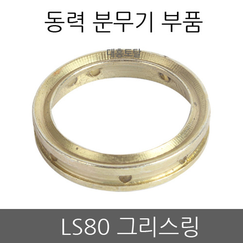 그리스링 LS-80A/렉시온/압축기/동력분무기/고성능