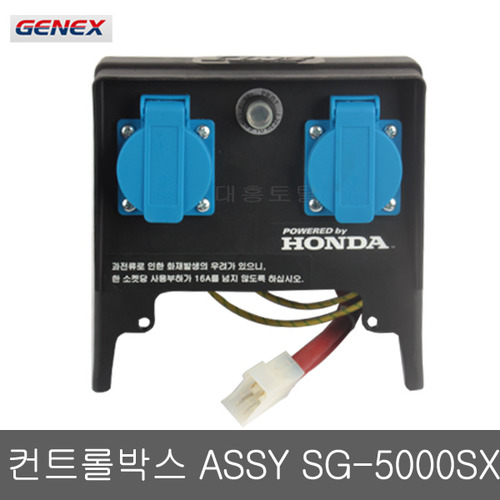 콘트롤박스 ASSY SG-5000SX/제넥스발전기부품/컨트롤세트