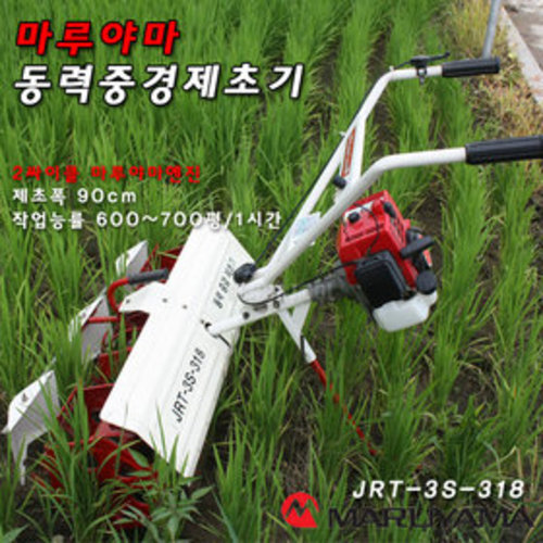 동력 중경제초기 JRT-3S-318 중경제초기/동력/엔진/마루야마