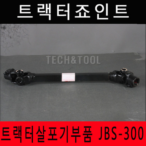 트랙터 쪼인트 JBS-300 트렉터