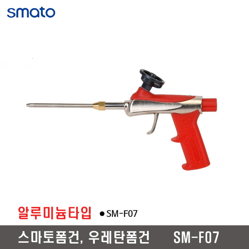 [SMATO]스마토폼건 우레탄폼건(알루미늄바디) SM-F07