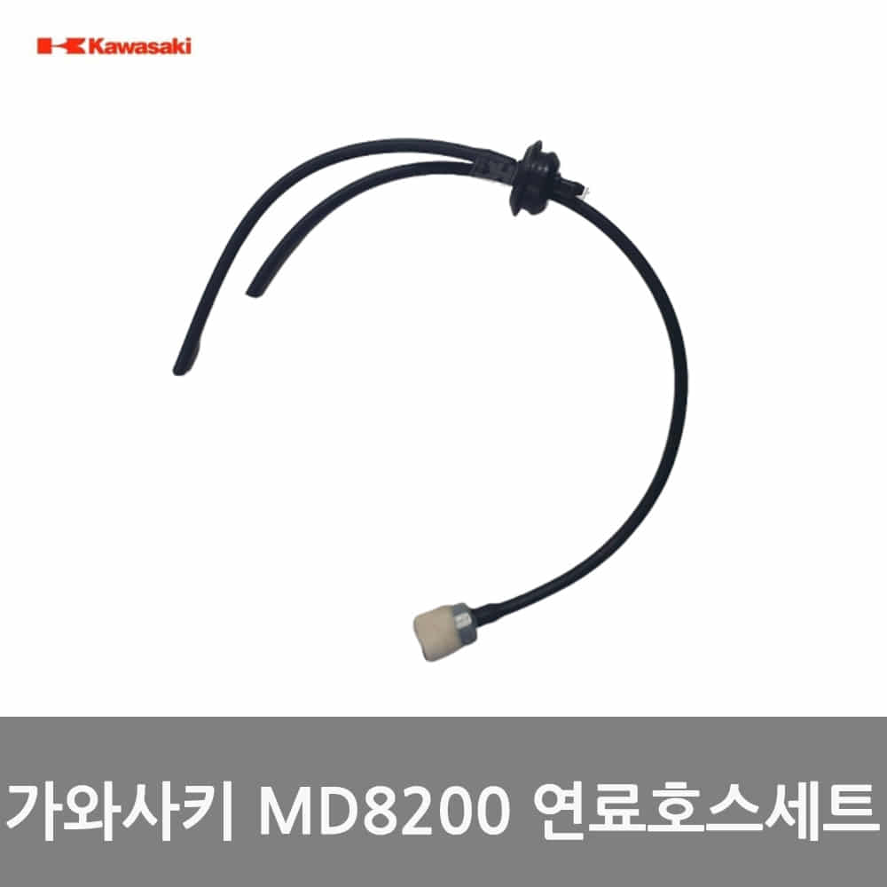 [품절/입고미정]MD8200 연료호스 필터세트