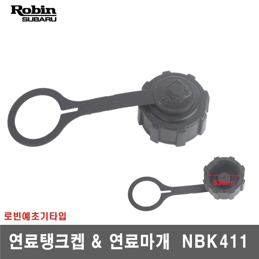 [로빈예초기]연료탱크켑&amp;연료마개 NBK411