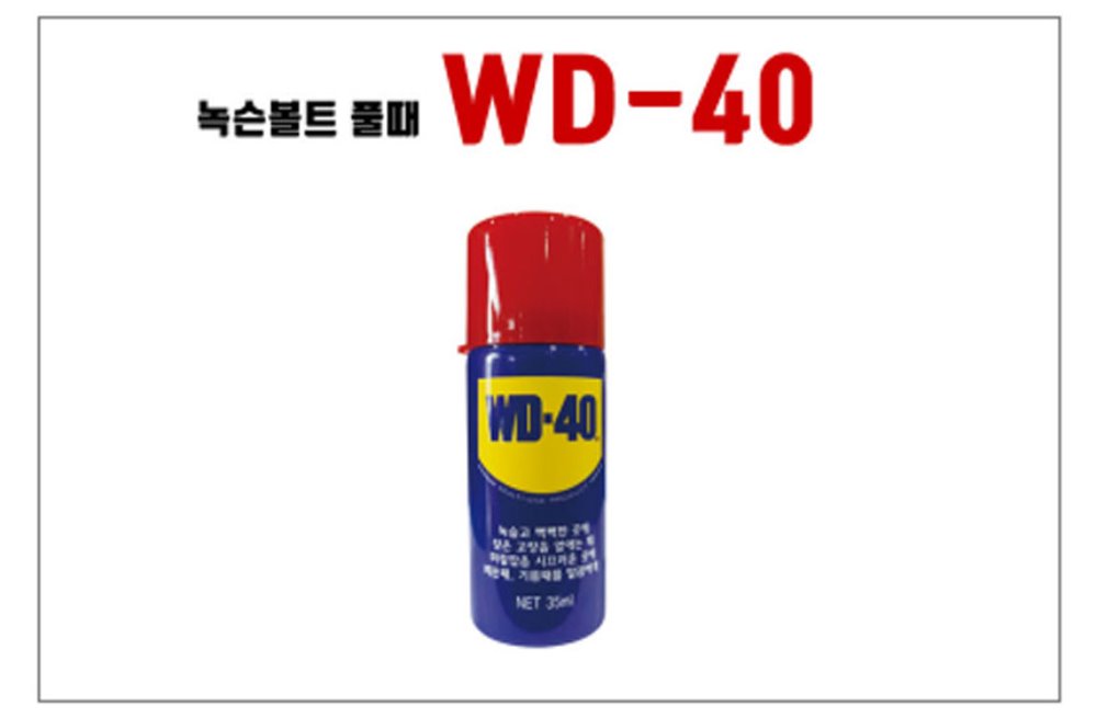 벡스 WD-40 방청윤활유 녹제거제