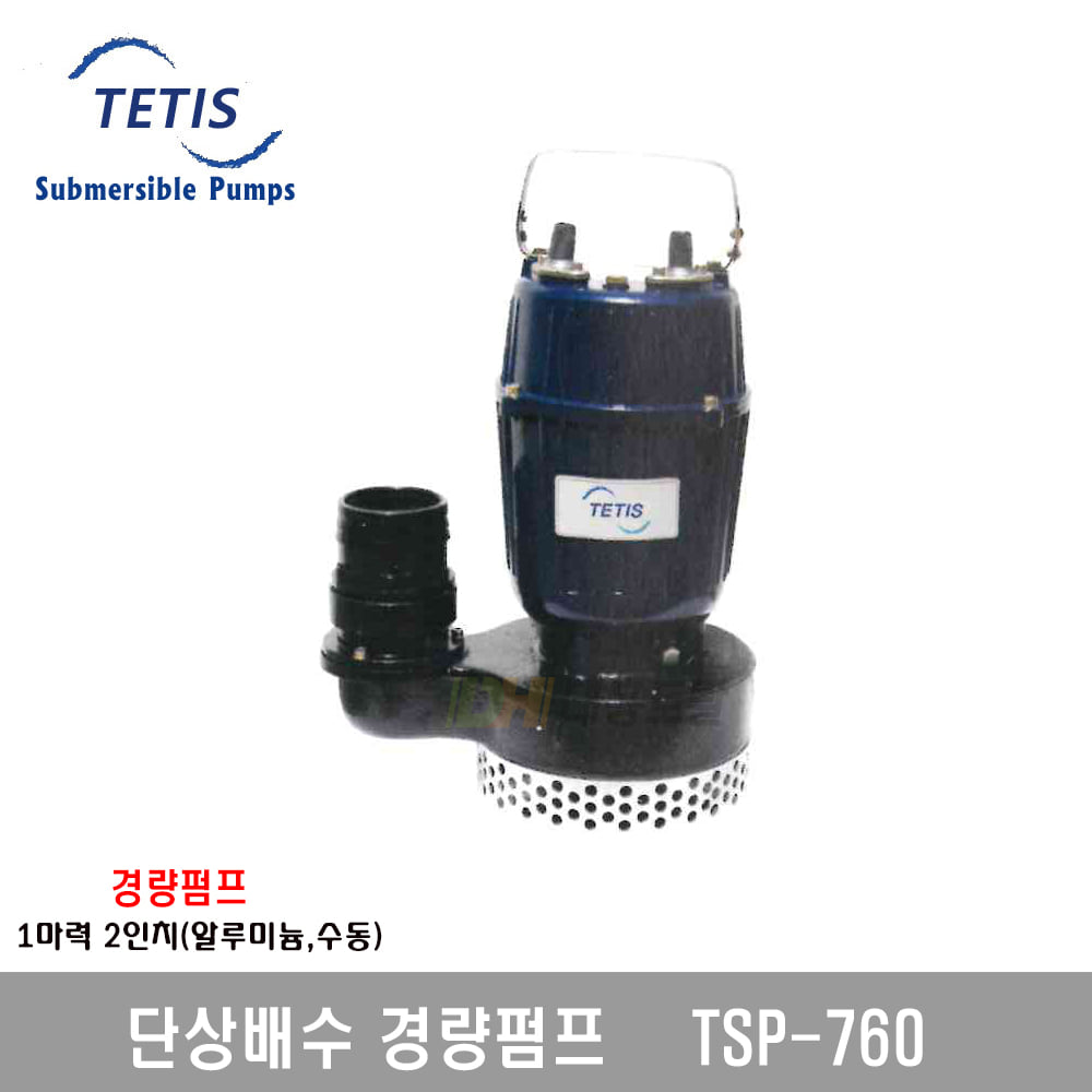 [테티스]단상배수 경량펌프 TSP760