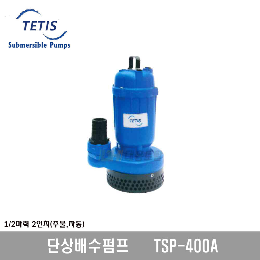 [테티스]단상배수펌프 TSP400A