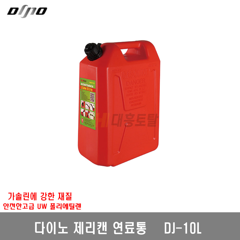 [다이노]연료통 DJ10L