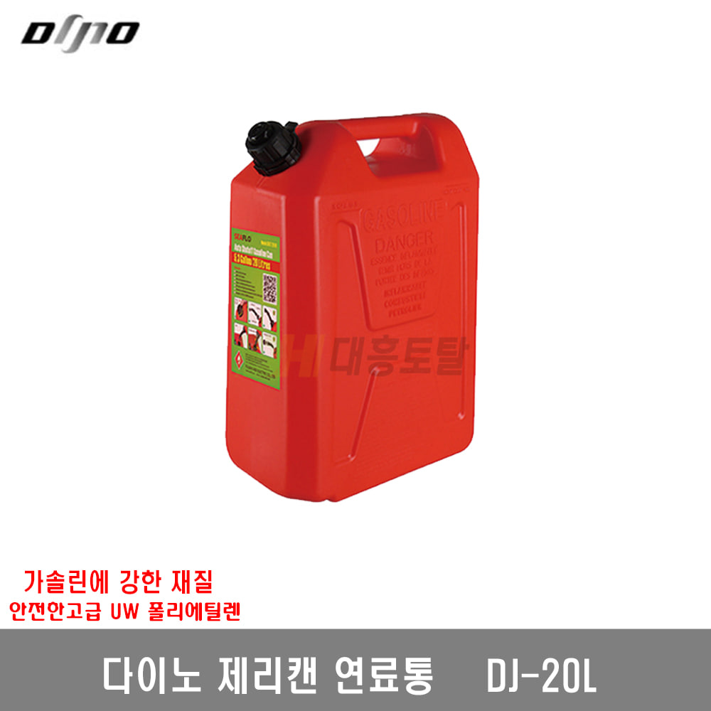 [다이노]연료통 DJ20L