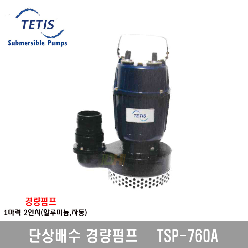 테티스 단상배수 경량펌프 TSP-760A