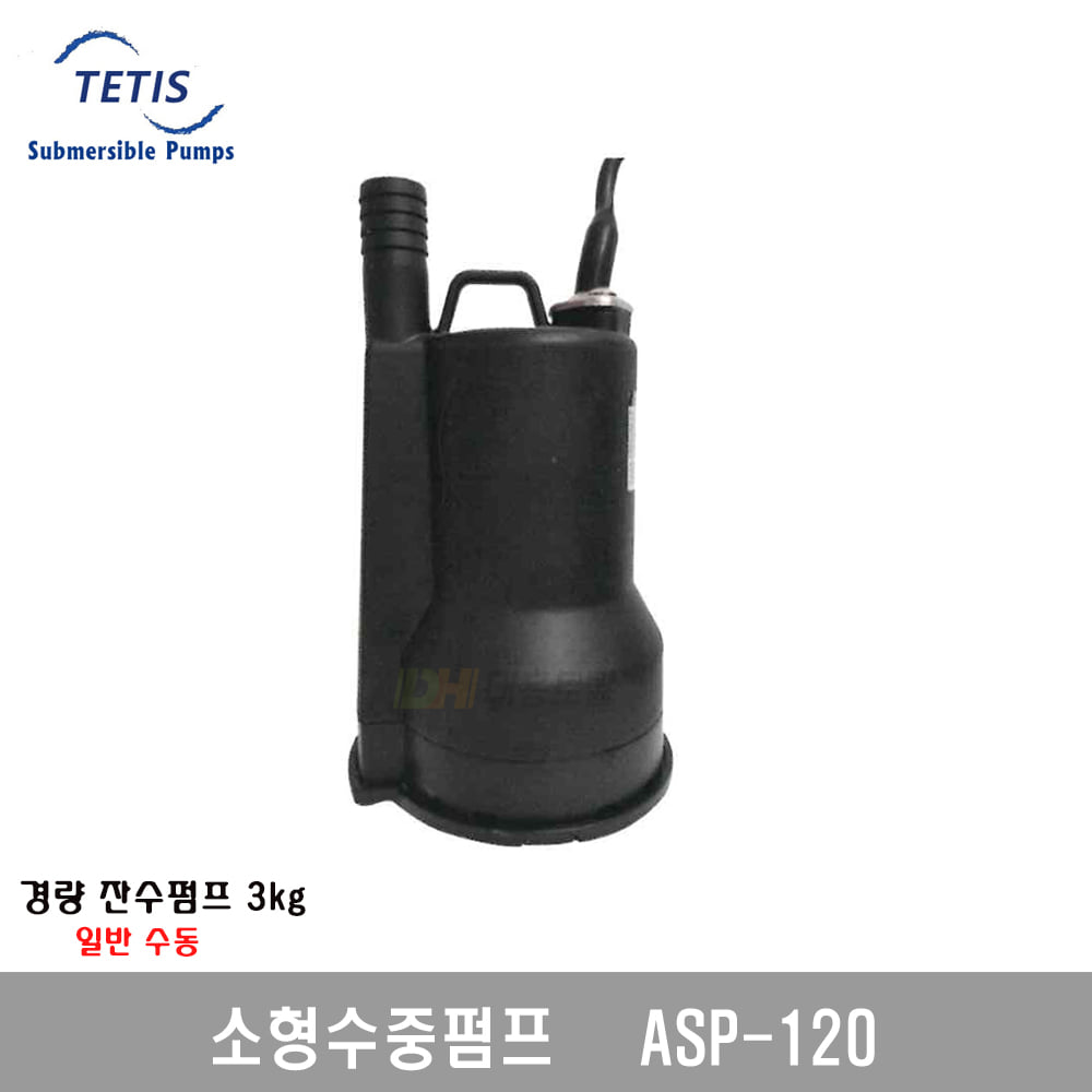 [테티스]소형수중펌프 ASP-120