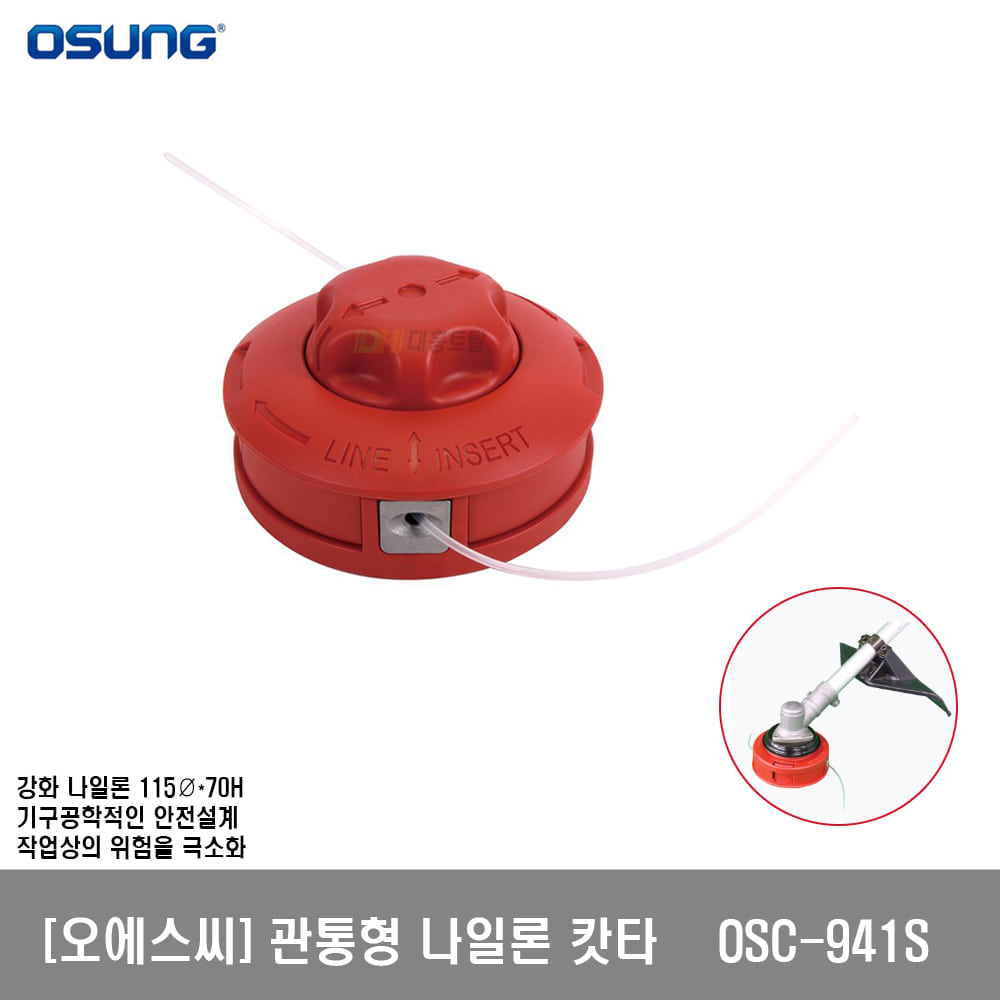 [오에스씨]관통형 나일론캇타 OSC-941S