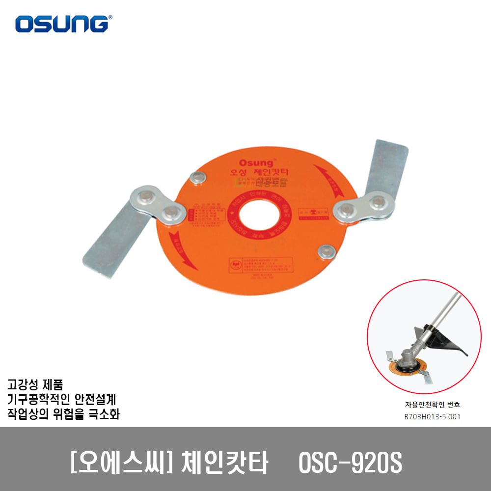 [오에스씨]관통형 나일론캇타 OSC-920S