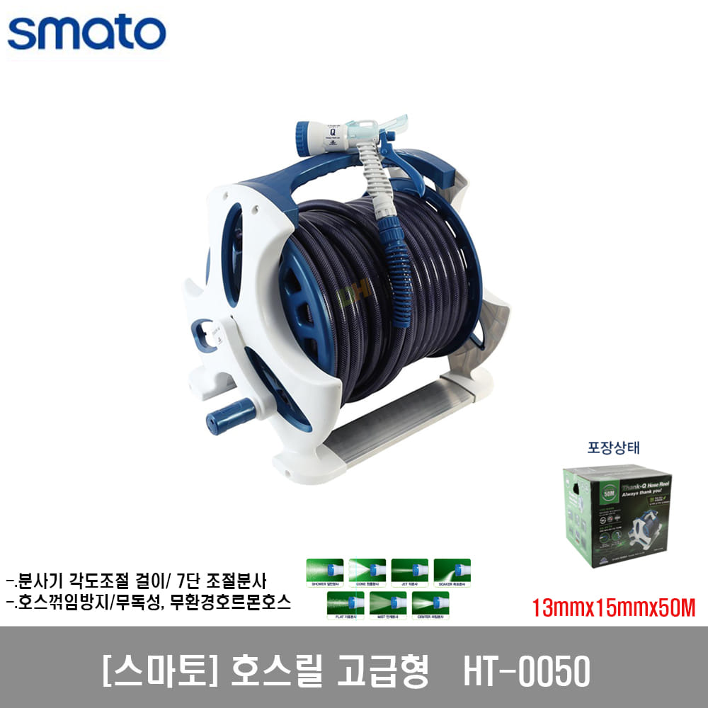 [스마토]호스릴 고급형 HT-0050