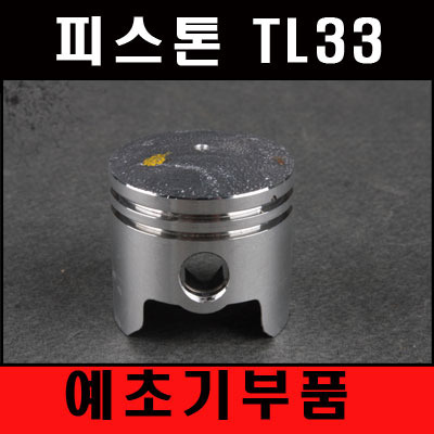 [예초기부품] 피스톤세트 TL-33