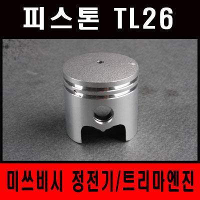 [미쓰비시,트리마엔진,정전기] 피스톤 TL-26
