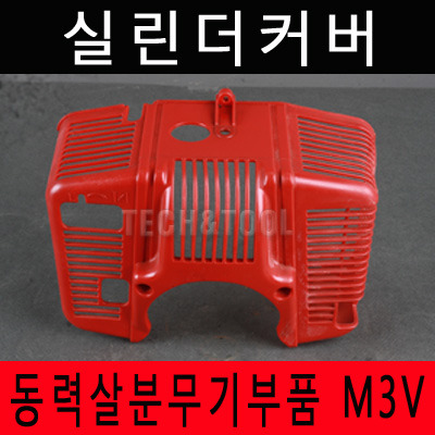[동력살분부기부품]실린더커버 M-3V