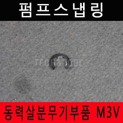 [동력살분무기부품]펌프스냅링 M-3V