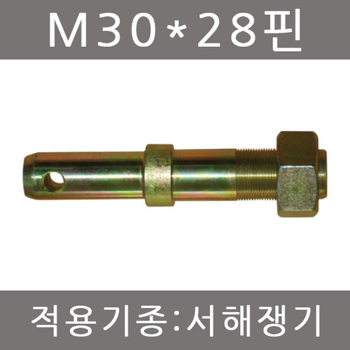 핀볼트 M30*28핀/서해쟁기/나사핀/농기계핀/일자핀/트랙터핀