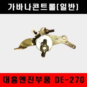 가바나콘트롤세트/DE270/대흥엔진