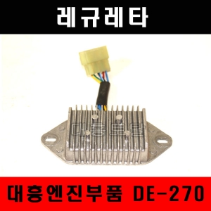 레규레터/DE-270/대흥엔진