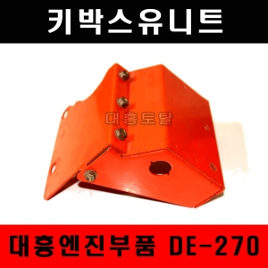 키박스유니트/DE270/대흥엔진