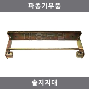 솔지지대(상토)/2002-19-3파종기부품
