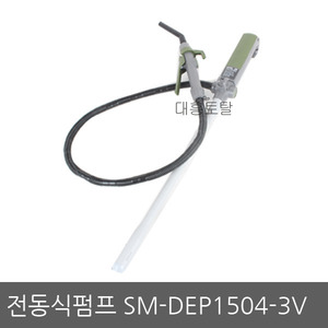 전동식펌프 SM-DEP1504-3V/스마토 펌프/전동펌프/건전지식