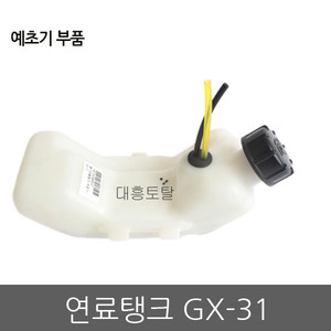 연료탱크 GX-31/혼다예초기연료탱크/GX31/연료통