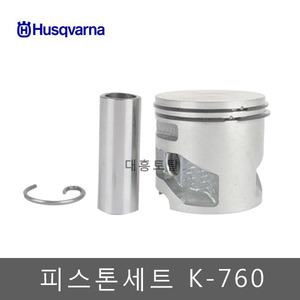 허스크바나 핸드컷팅기부품 피스톤세트 K-760/피스톤/링구세트
