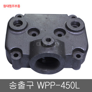 원대 분무기부품 송출구 WPP-450A 고압피스톤펌프