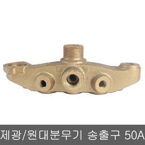 동력분무기부품 50A 송출구 제광 제일 원대(구형)