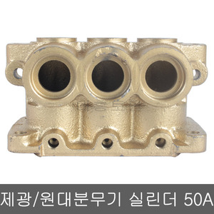 동력분무기부품 50A 실린더 제광 원대 제일