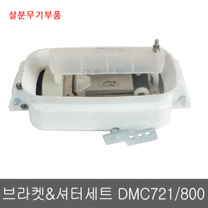 에코 비료 살포기 브라켓&amp;셔터세트 DMC721/DMC800/DMC800F