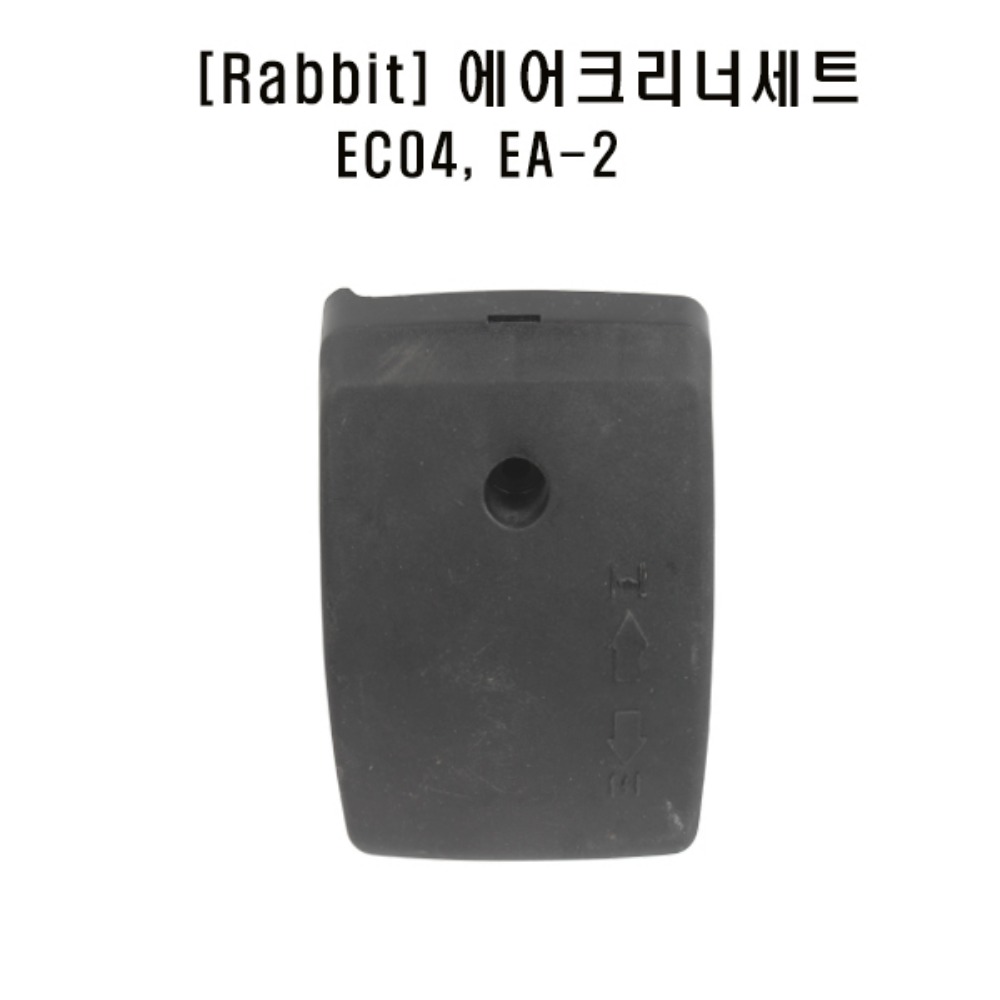 Rabbit 에어크리너세트 EC04/EA-2