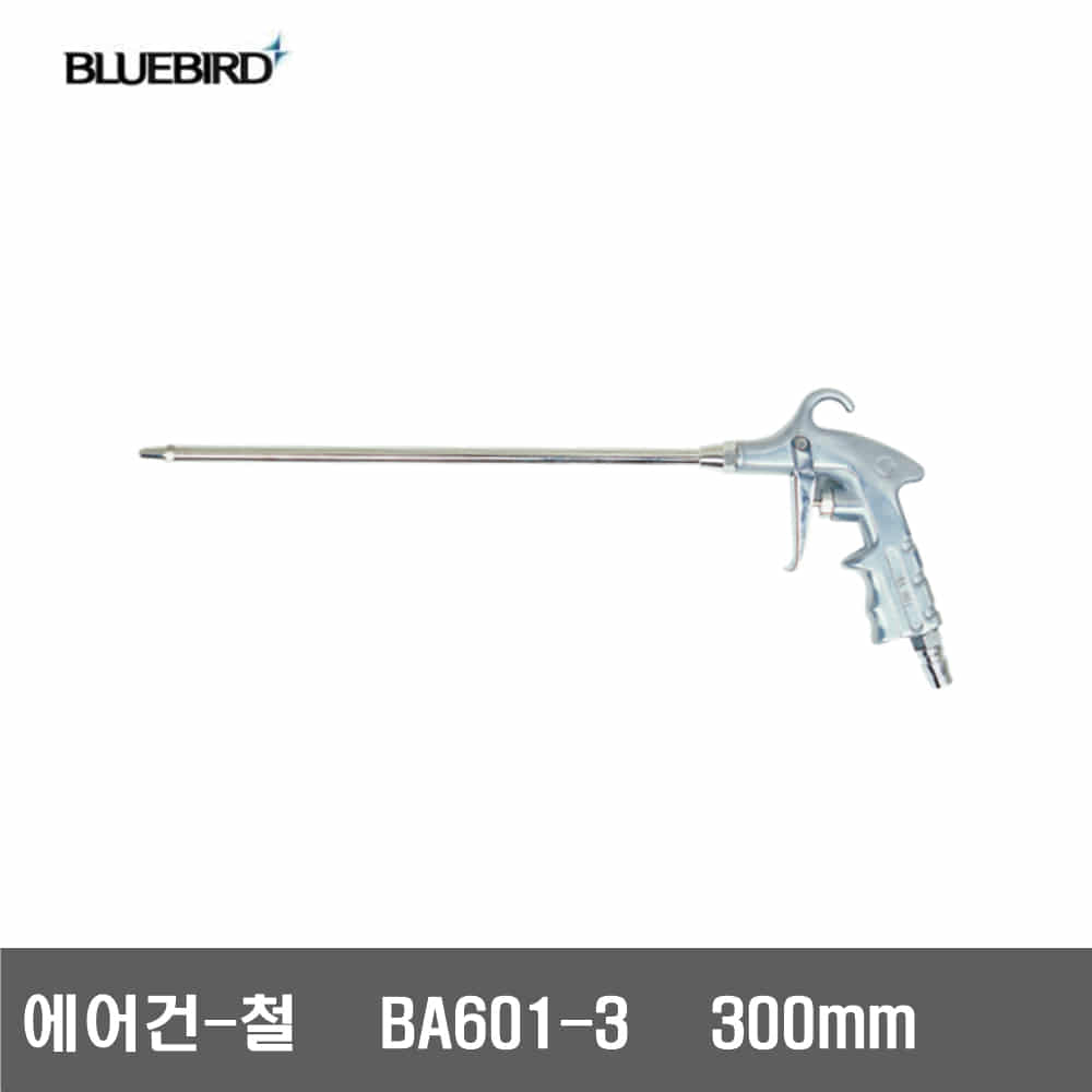 [블루버드] 철에어건 BA-601-3 300mm