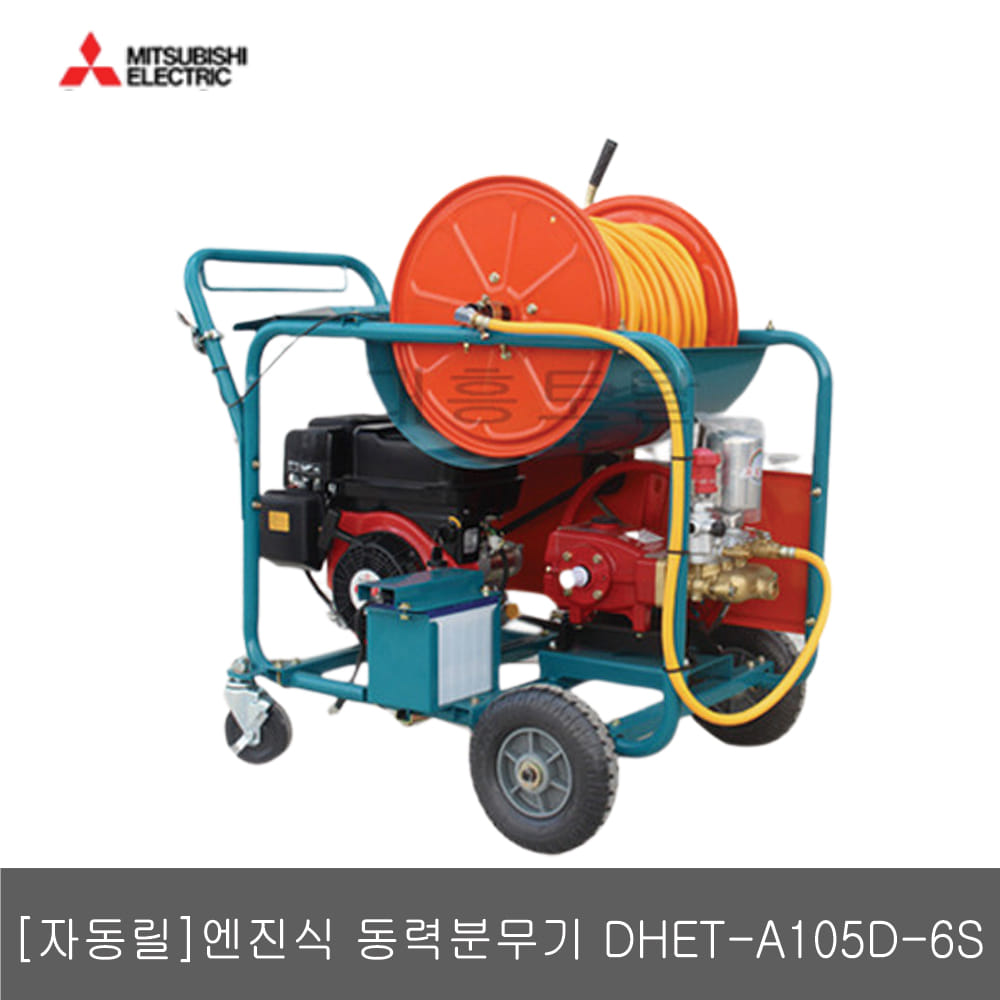 자동릴 엔진식 동력분무기 DHET-A105-6S