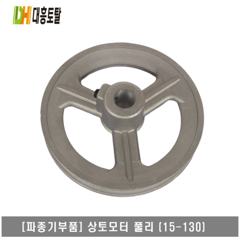 [품절][파종기부품 JK550]상토모터풀리  15-130