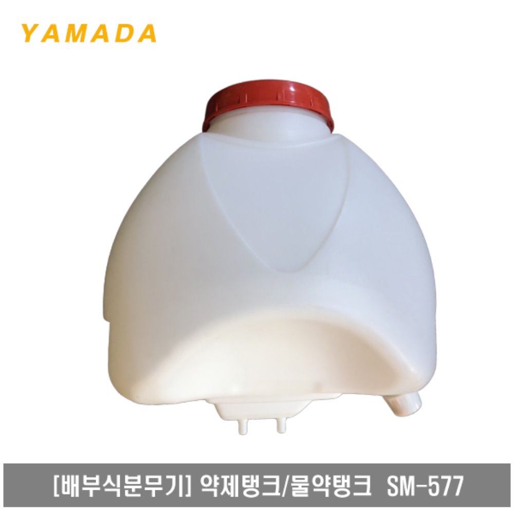 [배부식분무기]약제탱크 물약탱크  SM-577
