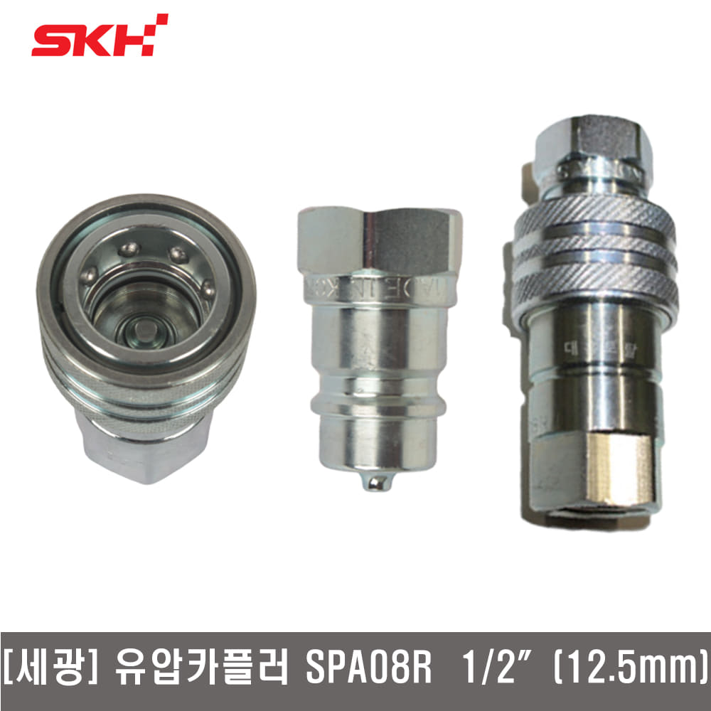[세광]유압카플러  SPA08R  1/2인치(12.5mm)