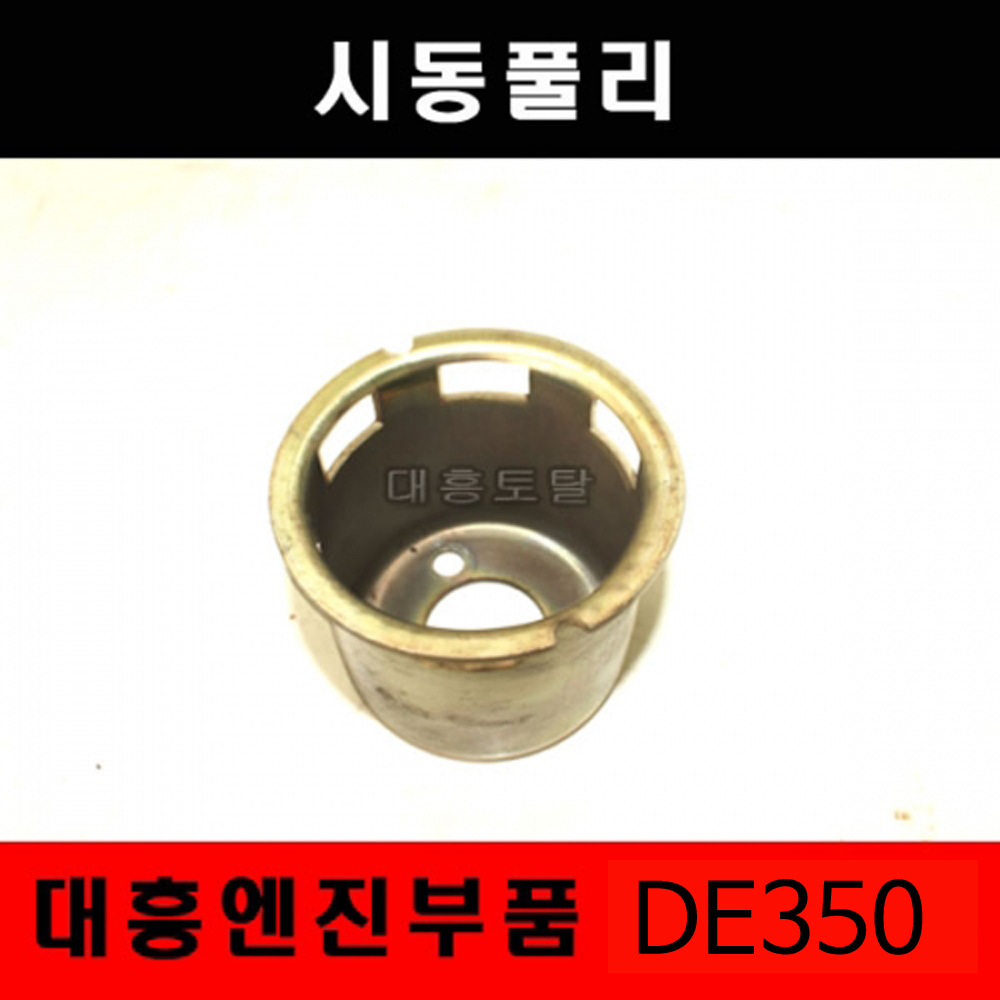 시동풀리/DE350/대흥엔진