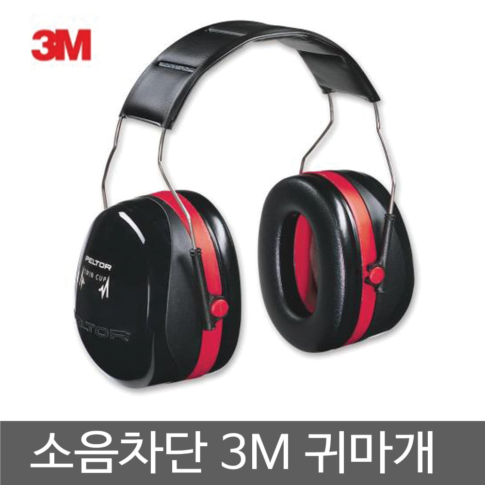 3M H10A 청력보호구 귀마개 귀덮게 소음차단