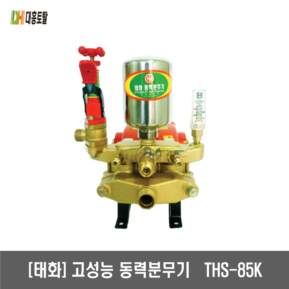 태화 고성능동력분무기  THS-85K