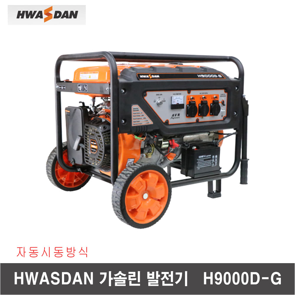 [화스단]발전기 H9000D-G