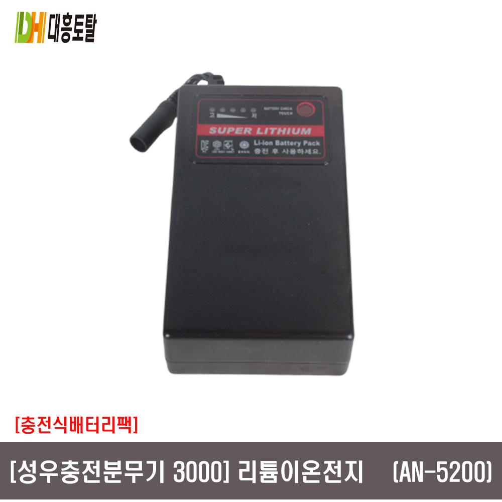 [성우충전분무기3000]리튬이온전지 배터리팩 AN-5200