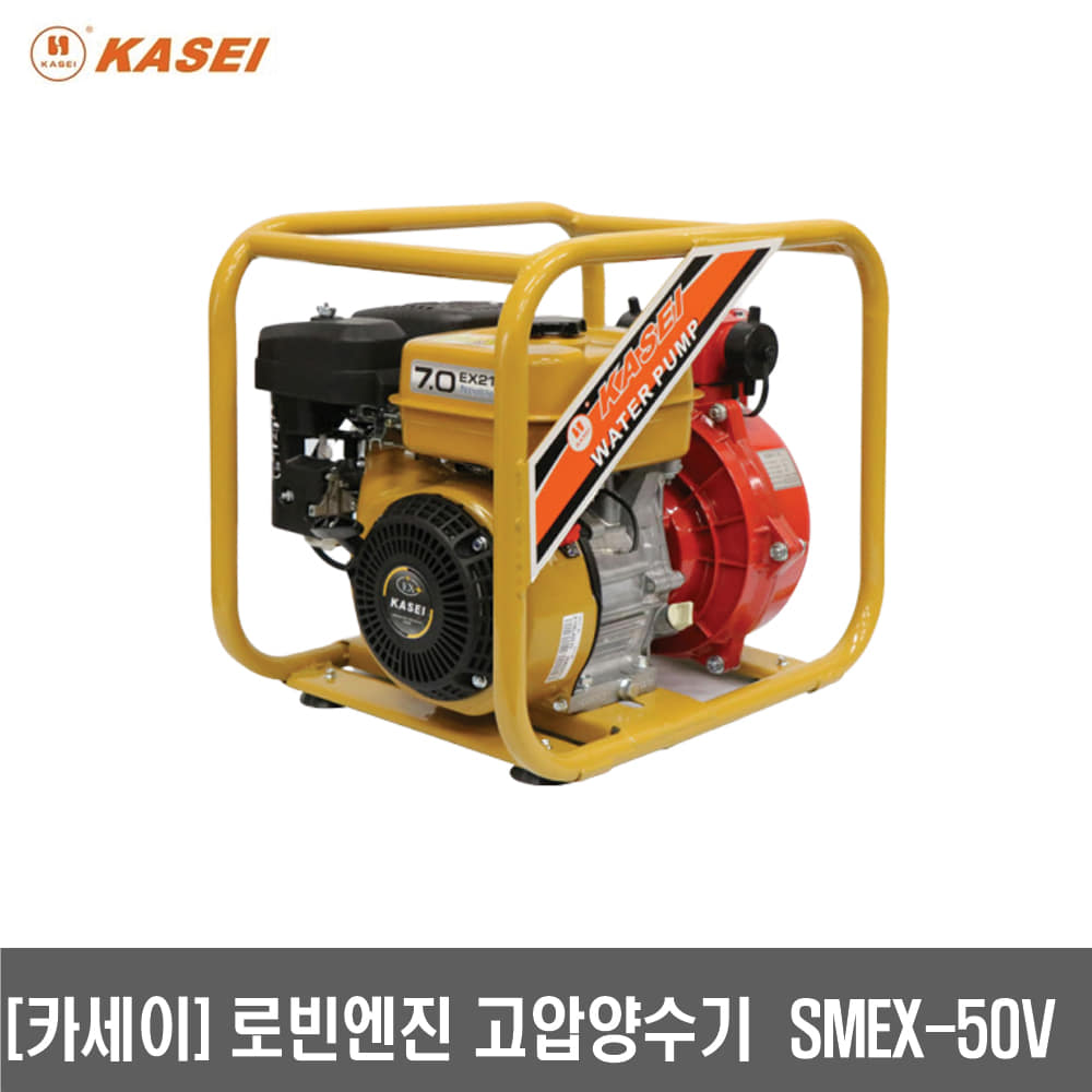 [카세이]로빈엔진 고압양수기 SMEX-50V