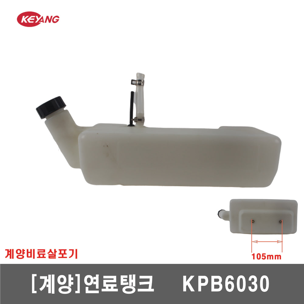 [계양살포기]연료탱크 KPB6030