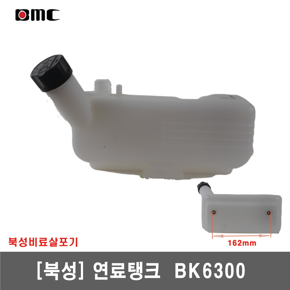 [북성]연료탱크  BK6300