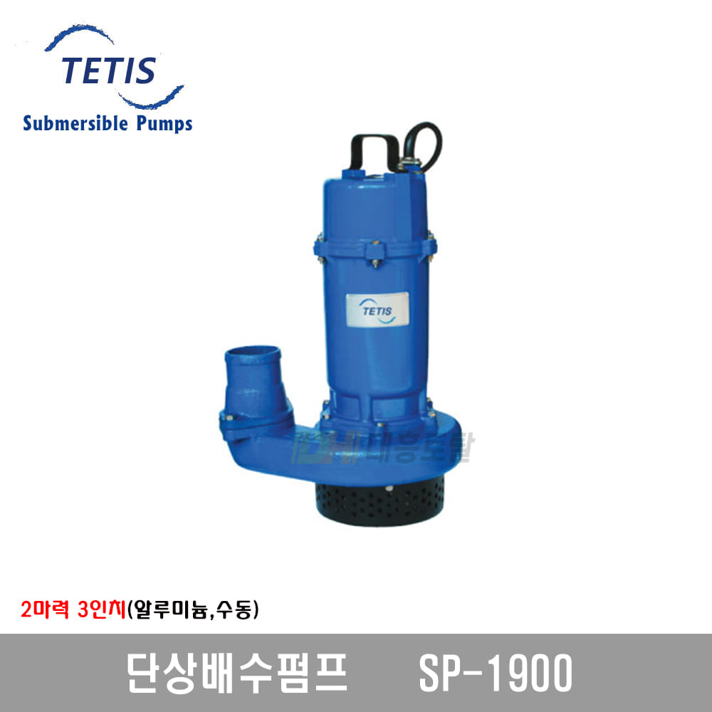 [테티스]단상배수펌프 수동 2HPx3인치 SP-1900