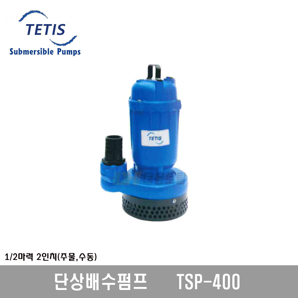 [테티스]단상배수펌프 TSP400