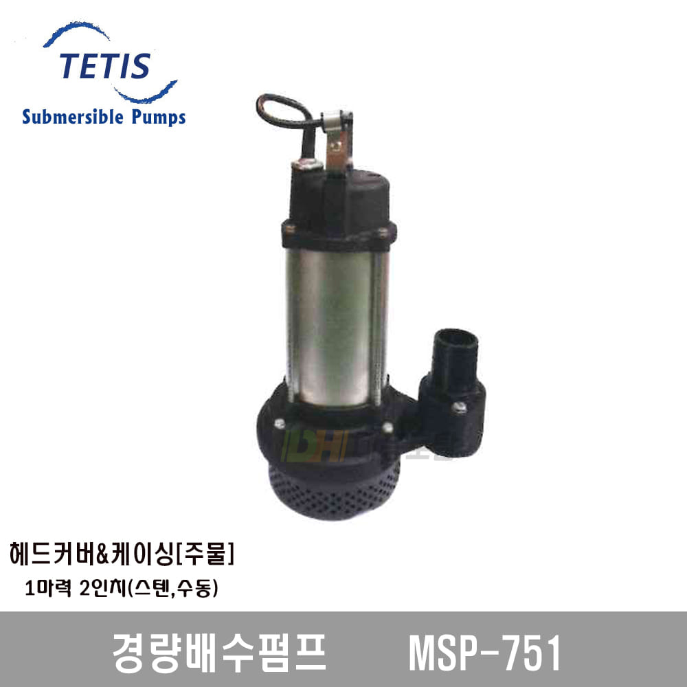 [테티스]경량배수펌프 MSP751